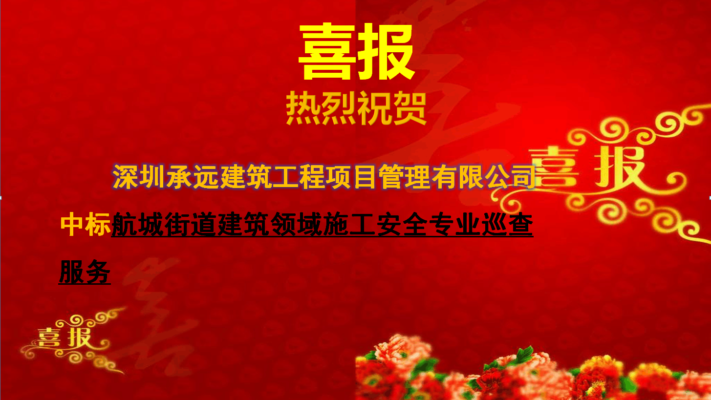 航城街道建筑領(lǐng)域施工安全專業(yè)巡查服務.png